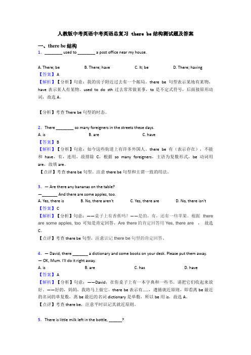 人教版中考英语中考英语总复习 there be结构测试题及答案
