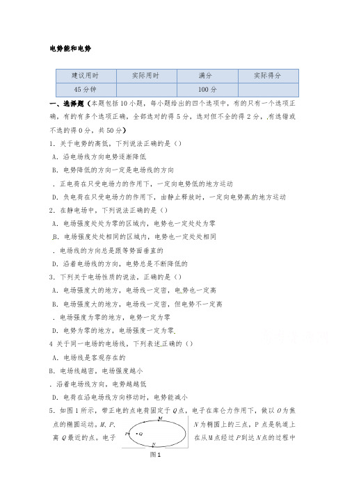 [精品]新人教版选修3-1高中物理第一章第四节《电势能和电势》过关习题及答案