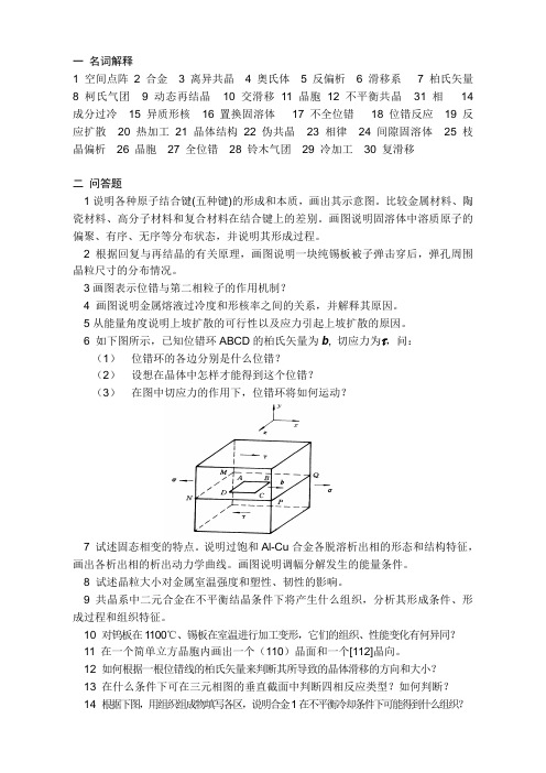 山东大学材料科学基础考研试卷4