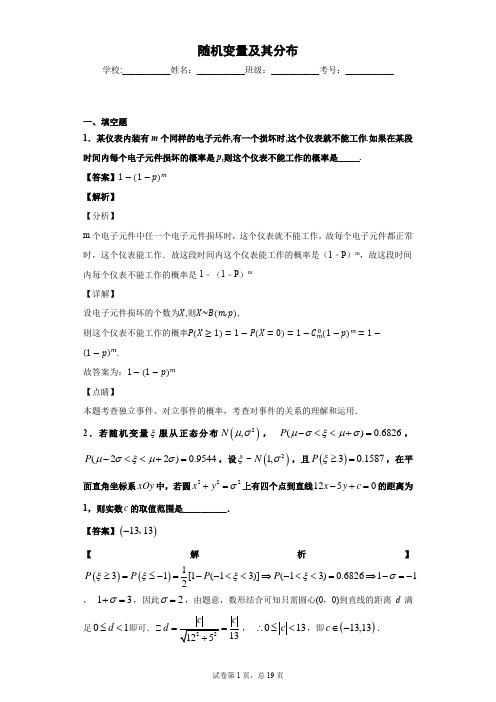 2020届苏教版   随机变量及其分布  单元测试