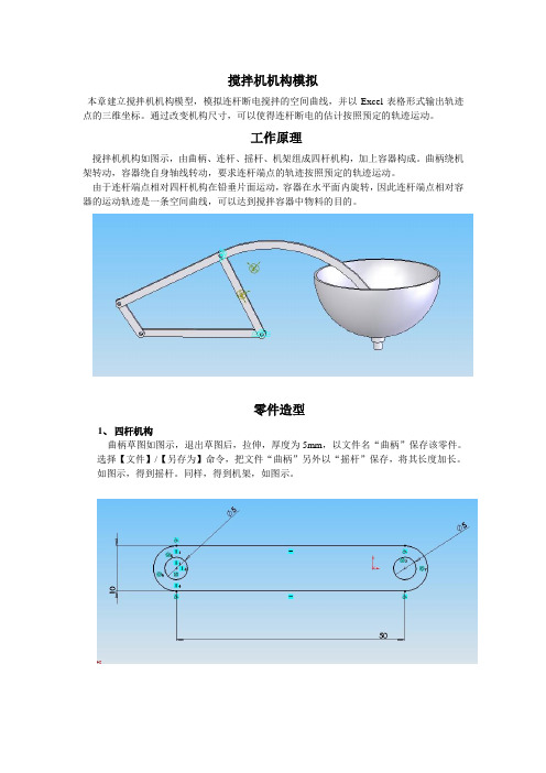 搅拌机的系统仿真