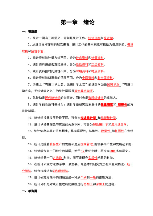 《统计学习题集》含答案