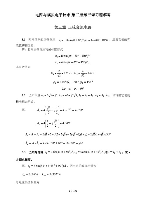 电路与模拟电子技术第二版第三章习题解答