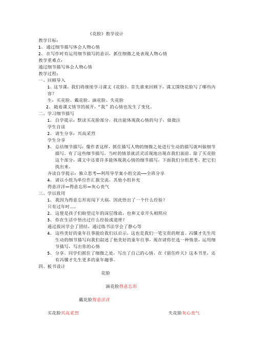 北师大版六年级语文上册《 往事  花脸》精品教案_0