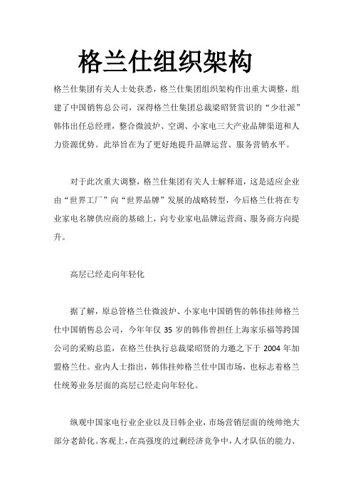 格兰仕组织架构