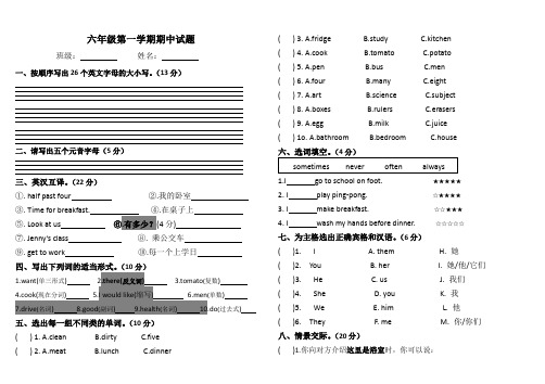 六年级上册英语试题-期中测试卷 冀教版