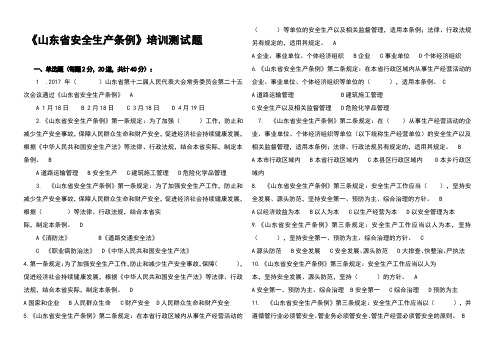2017山东省安全生产条例测试题