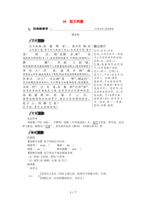 2019年春七年级语文下册第四单元修身正己16短文两篇同步练习题新人教版