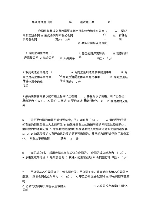 合同法单项选择题