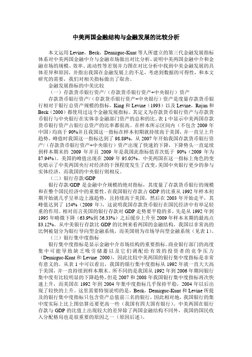 中美两国金融结构与金融发展的比较分析