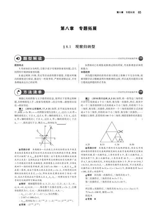 (福建专用)2019年中考数学复习第八章专题拓展8.1观察归纳型(讲解部分)素材(pdf)