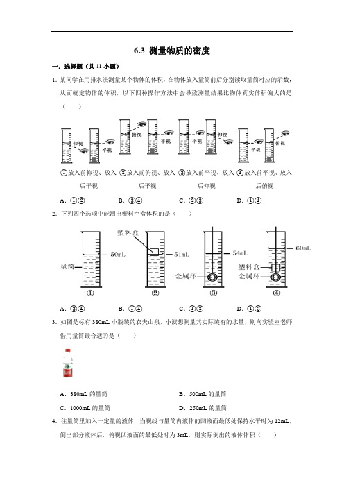 人教新版八年级上学期物理  6.3  测量物质的密度  同步练习试题  含详细答案