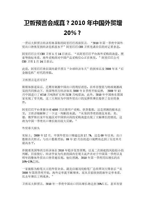卫哲预言会成真？2010年中国外贸增20%？