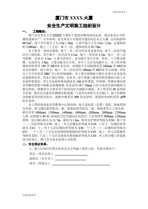 XX大厦安全文明施工组织设计方案