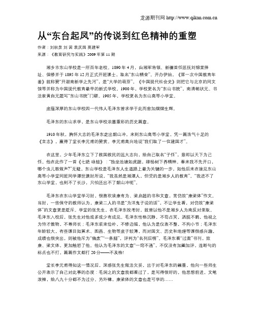 从“东台起凤”的传说到红色精神的重塑