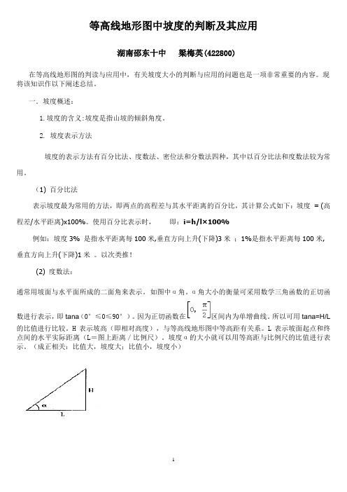 坡度