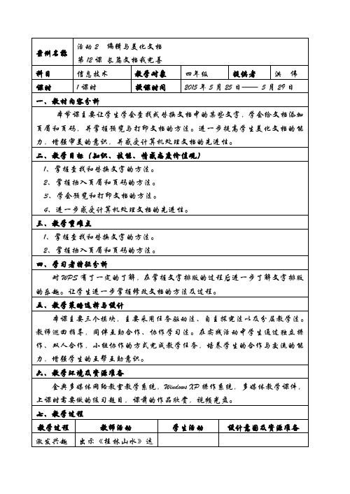 第12课 整理图画——库都尔小学洪伟