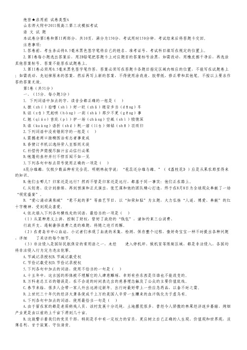 山东省山师附中2014届高三第三次模拟考试 语文 Word版含答案