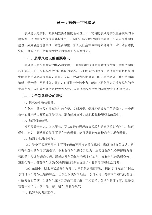 班主任工作论文-关于学风建设方面3篇