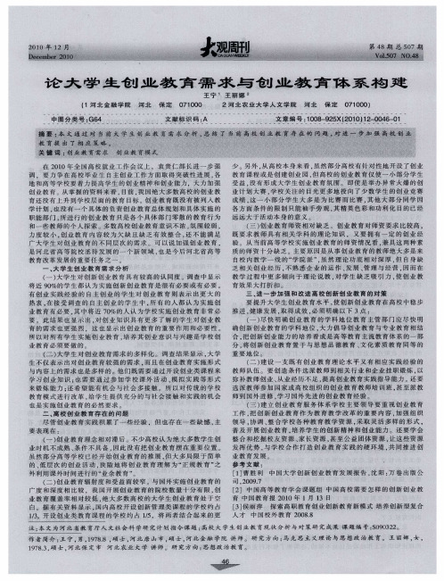 论大学生创业教育需求与创业教育体系构建