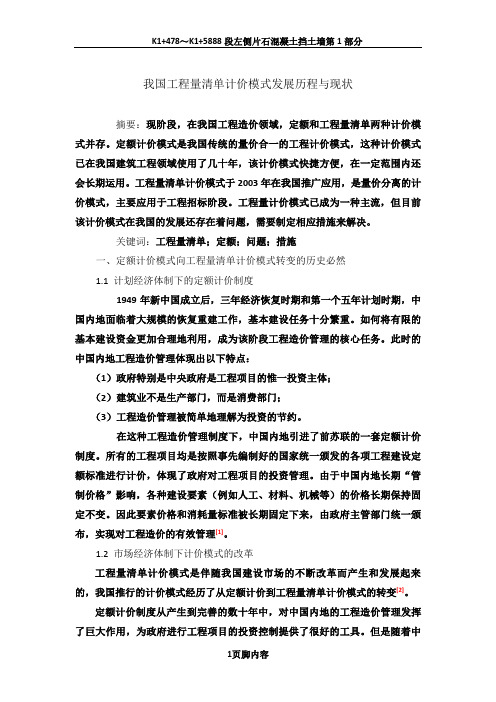 我国工程造价计价模式发展史及现状