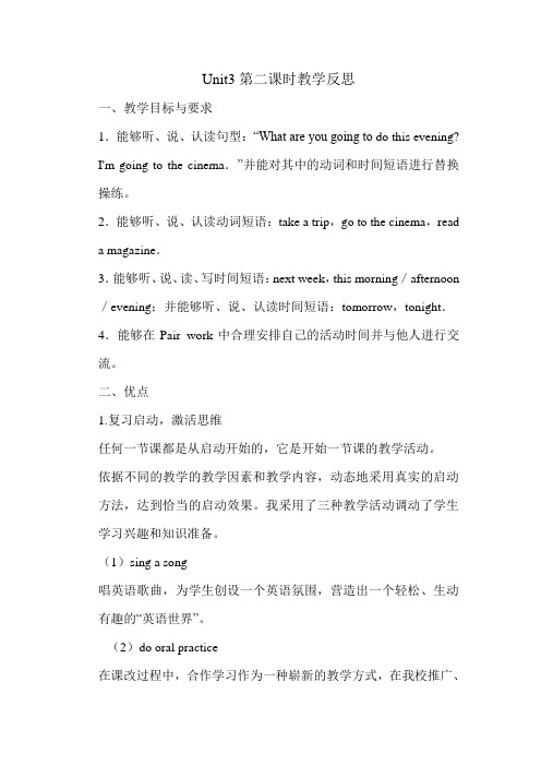 六年级UNIT3教学反思