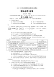 2015德阳联考 四川省德阳市四校2015届高三3月联合考试化学试题 Word版含答案