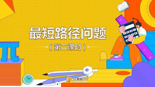 八年级初二数学上册人教版 最短路径问题完整 名师教学PPT课件(1)