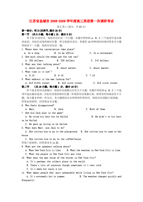 江苏省盐城市-度高三英语第一次调研考试