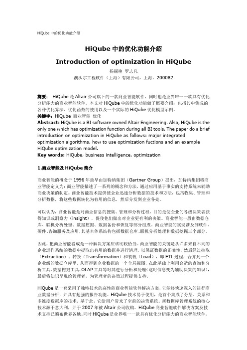 HiQube中的优化功能介绍
