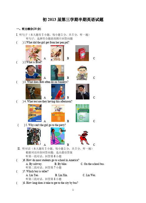 初2013届第三学期半期英语试题(11.11.2)