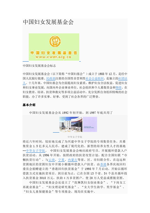 中国妇女发展基金会