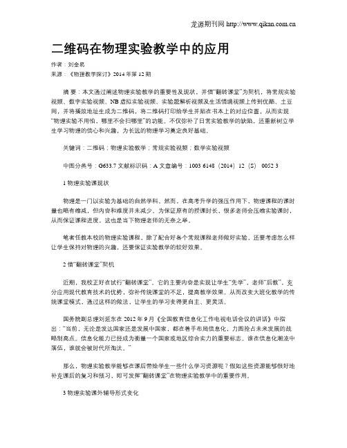 二维码在物理实验教学中的应用