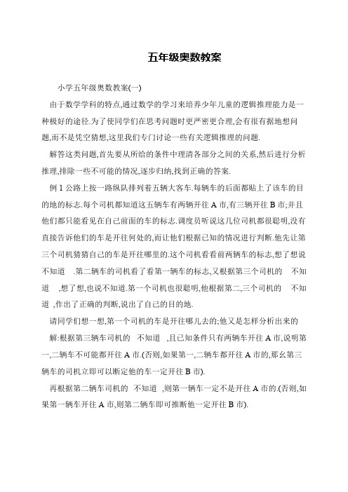 五年级奥数教案