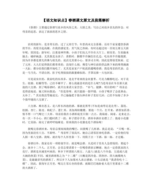【语文知识点】春酒课文原文及段落解析