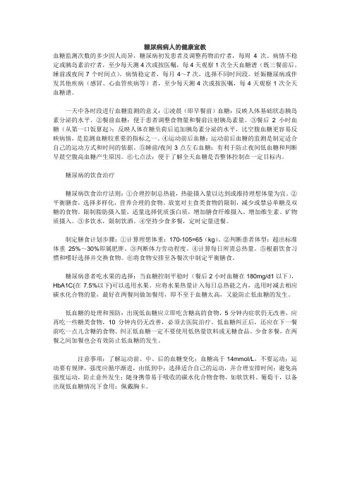糖尿病病人的健康宣教