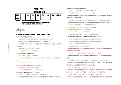 “2014年湖北电力公司普考复习题”变电运维题3