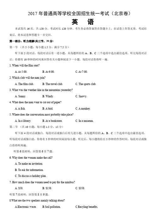 2017年北京高考英语试卷及标准答案