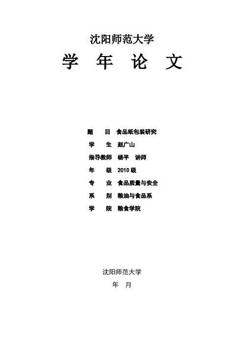 食品纸包装的问题