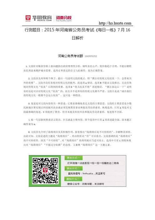 行测题目：2015年河南省公务员考试《每日一练》7月16日解析