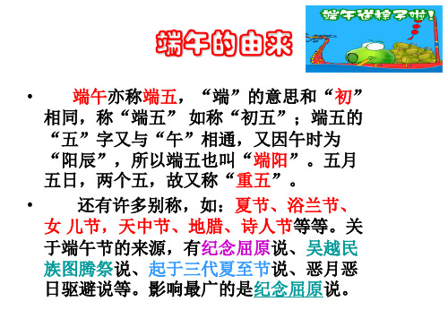 语文八年级下册精品课件《端午的鸭蛋》