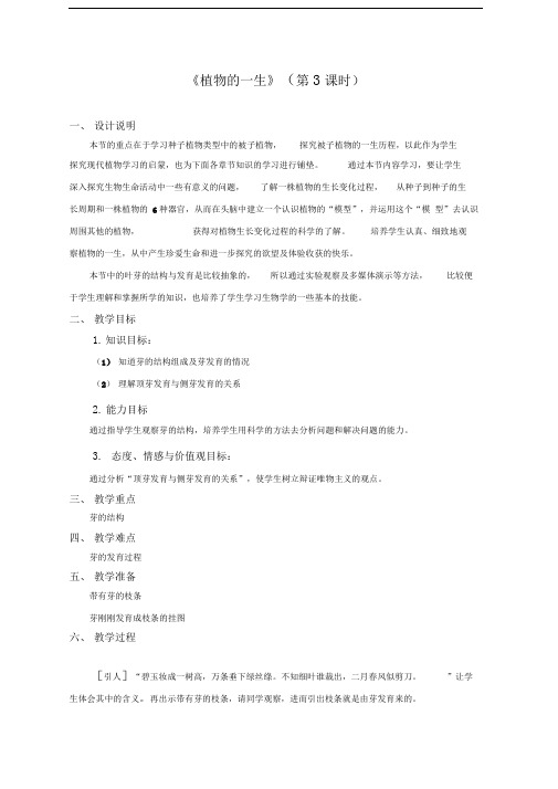 第五节植物的一生(3)