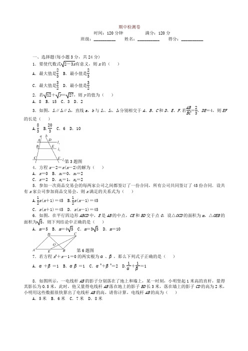 阜阳2017-2018学年华师版九年级上期中检测数学试卷有答案-(华师大版)-精编