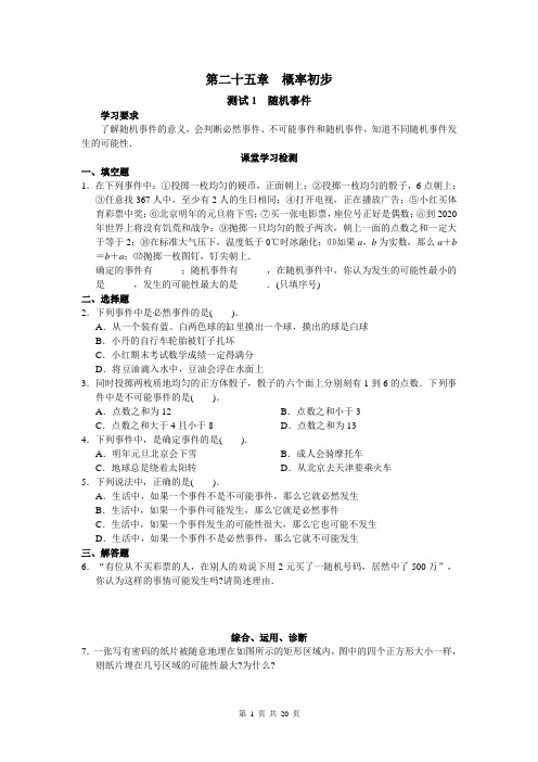 人教版九年级数学 同步练习 含答案_第二十五章__概率初步