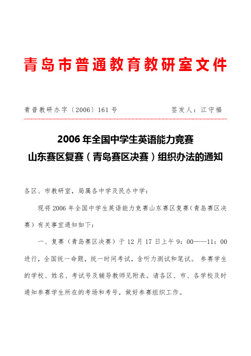 2005年全国中学生英语能力竞赛