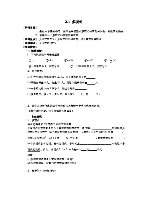 2.1 多项式学案