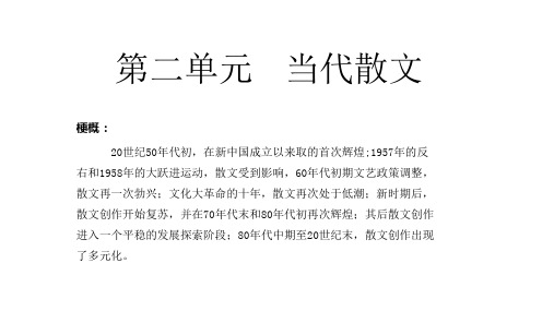 当代散文