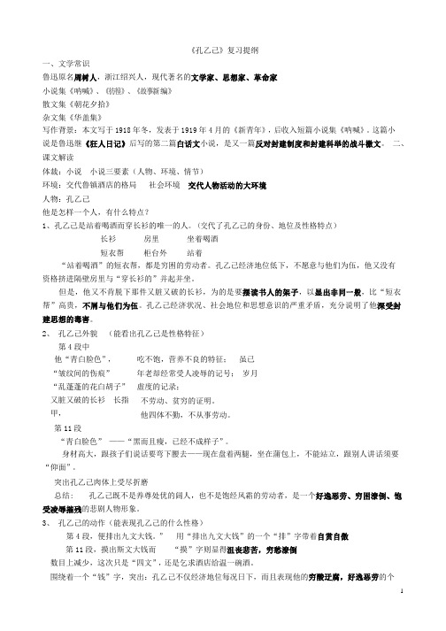《孔乙己》复习提纲