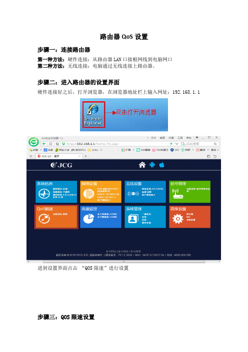 QoS设置方法