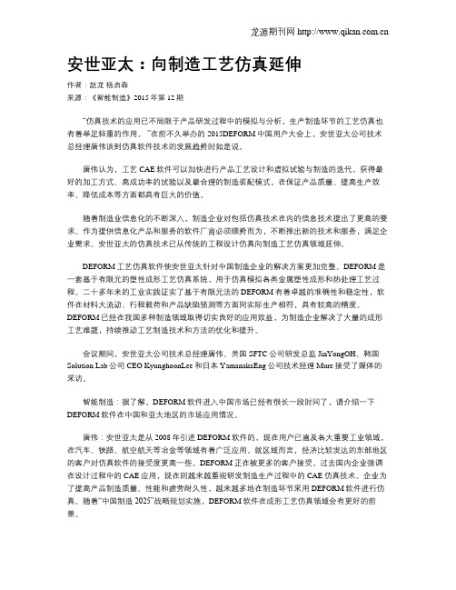 安世亚太：向制造工艺仿真延伸